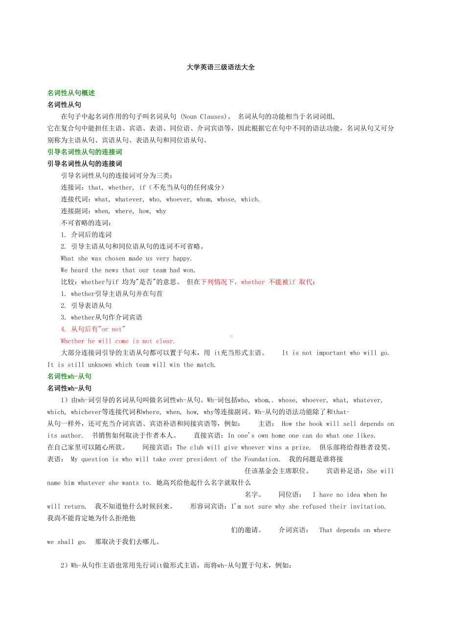 大学英语三级语法大全(DOC 17页).docx_第3页