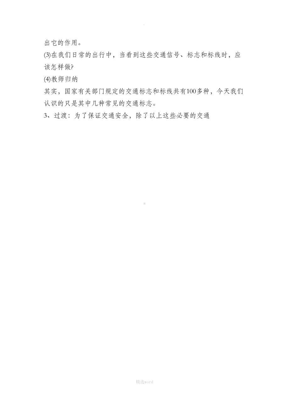 安全教育教案大全(DOC 47页).doc_第2页