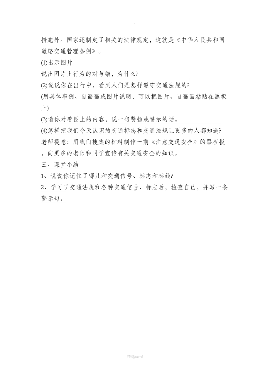 安全教育教案大全(DOC 47页).doc_第3页