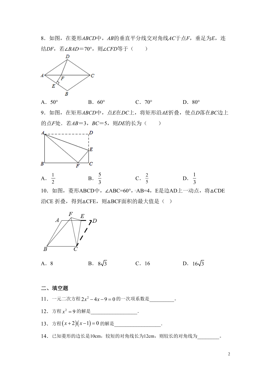 北师大版九年级上册数学第一次月考试卷及答案(DOC 6页).docx_第2页