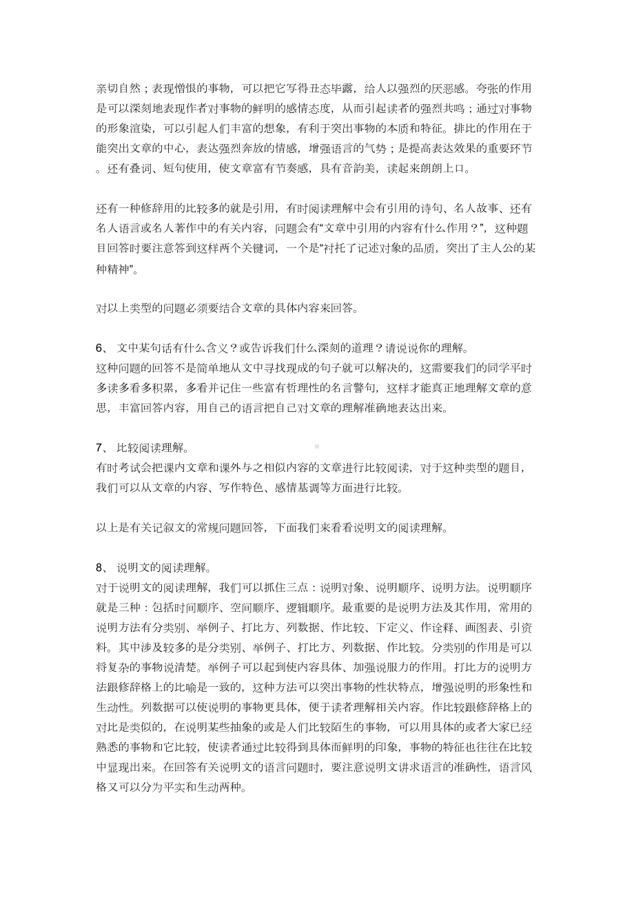 初中语文阅读题答题技巧大全(DOC 19页).doc_第2页