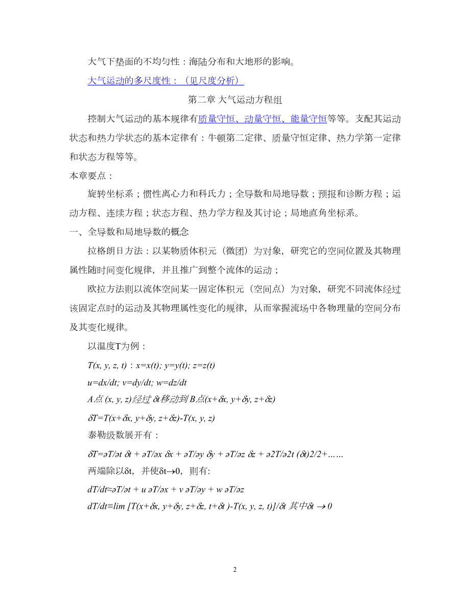 动力气象学总复习概要(DOC 116页).doc_第2页