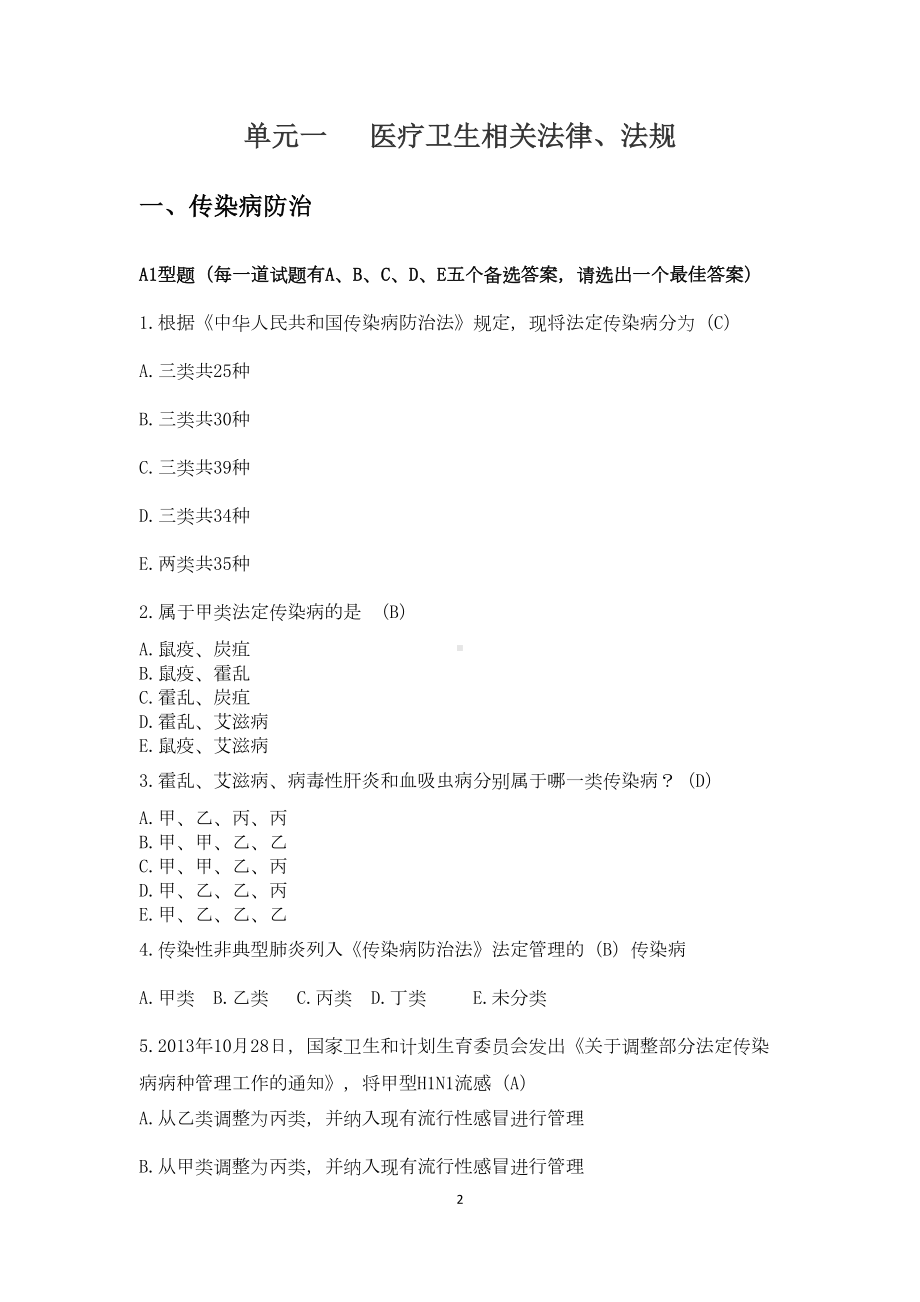 基层卫生岗位练兵和技能竞赛试题及答案全科医疗组(DOC 165页).doc_第3页