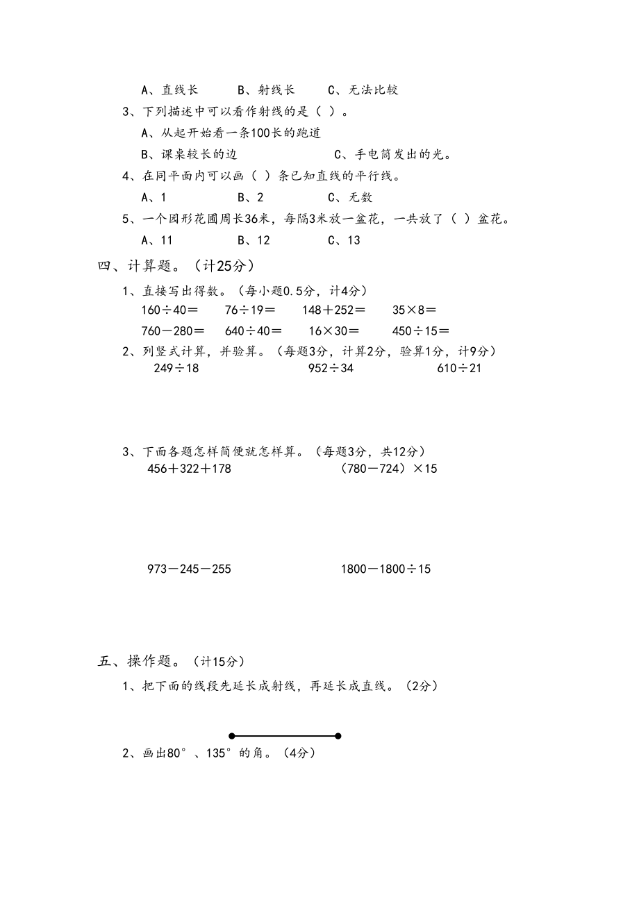 北师大四年级上册数学期中考试试卷(DOC 4页).docx_第2页