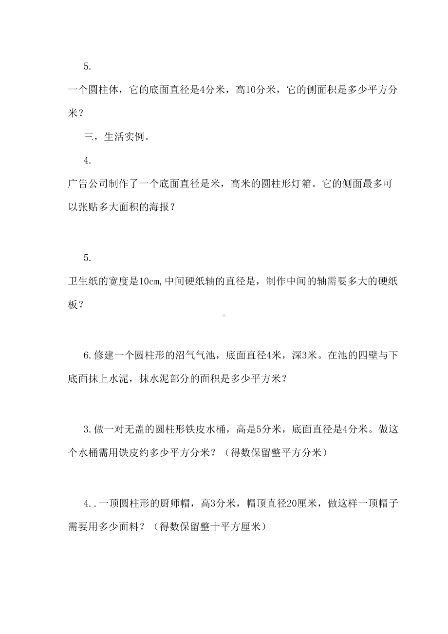 圆柱的侧面积练习题(DOC 8页).doc_第2页