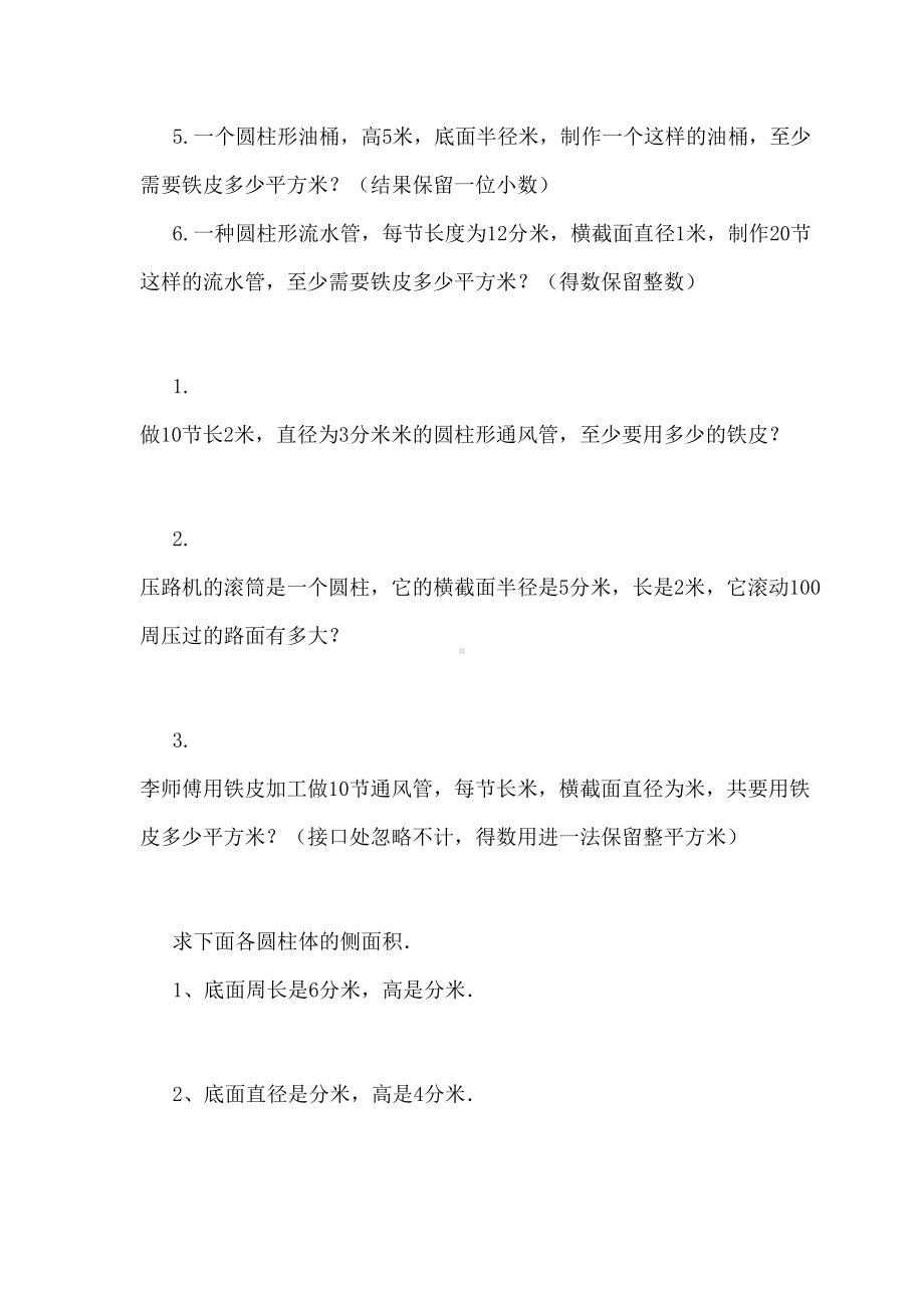 圆柱的侧面积练习题(DOC 8页).doc_第3页