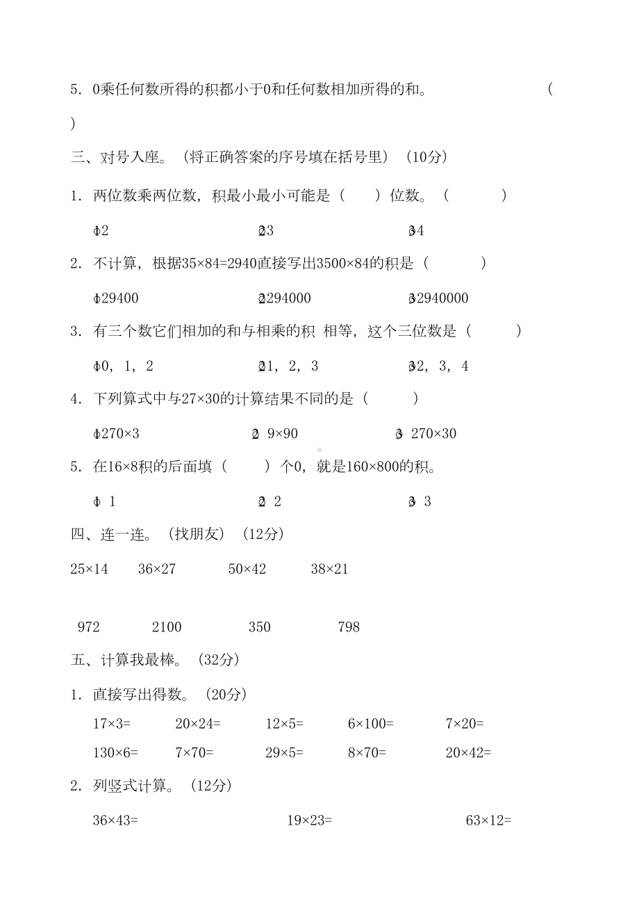 北师大版小学三年级下册数学第三单元测试卷(DOC 6页).doc_第2页