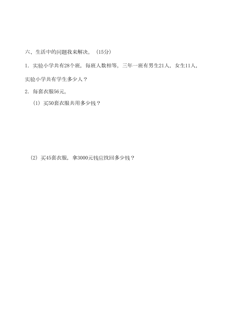 北师大版小学三年级下册数学第三单元测试卷(DOC 6页).doc_第3页