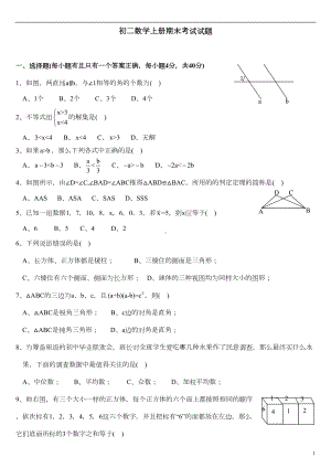 初二数学上册期末考试试题及答案(DOC 8页).doc