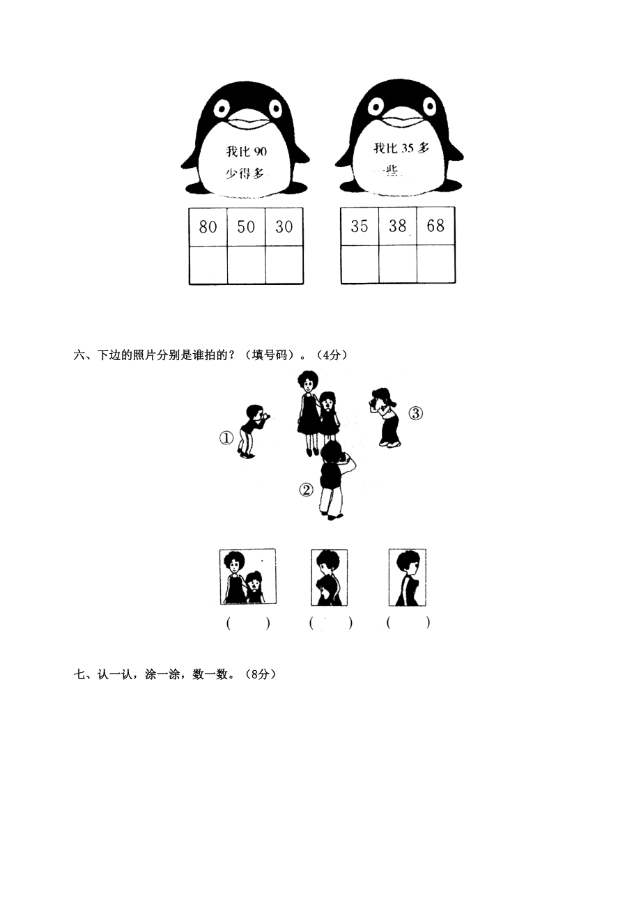 小学一年级下册数学期末试卷及答案(北师大版)(DOC 6页).doc_第3页