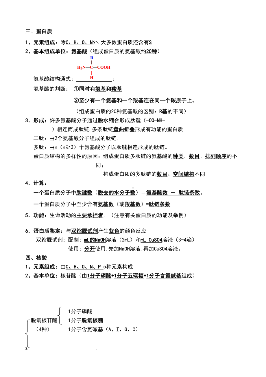 学业水平测试生物必背知识点汇总(DOC 53页).doc_第3页