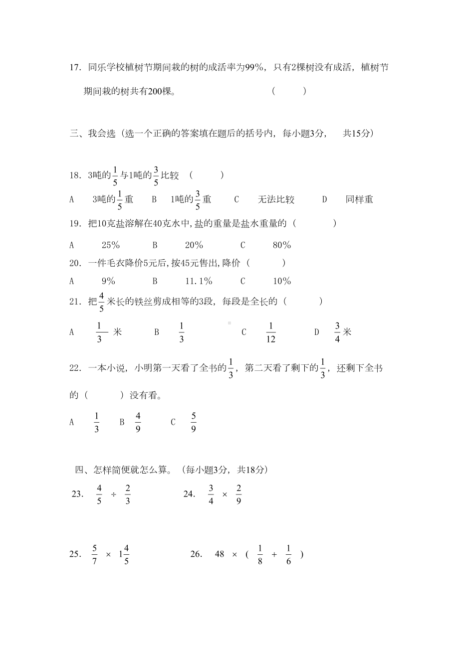 北师大版数学五年级下册期末试卷(DOC 5页).doc_第3页