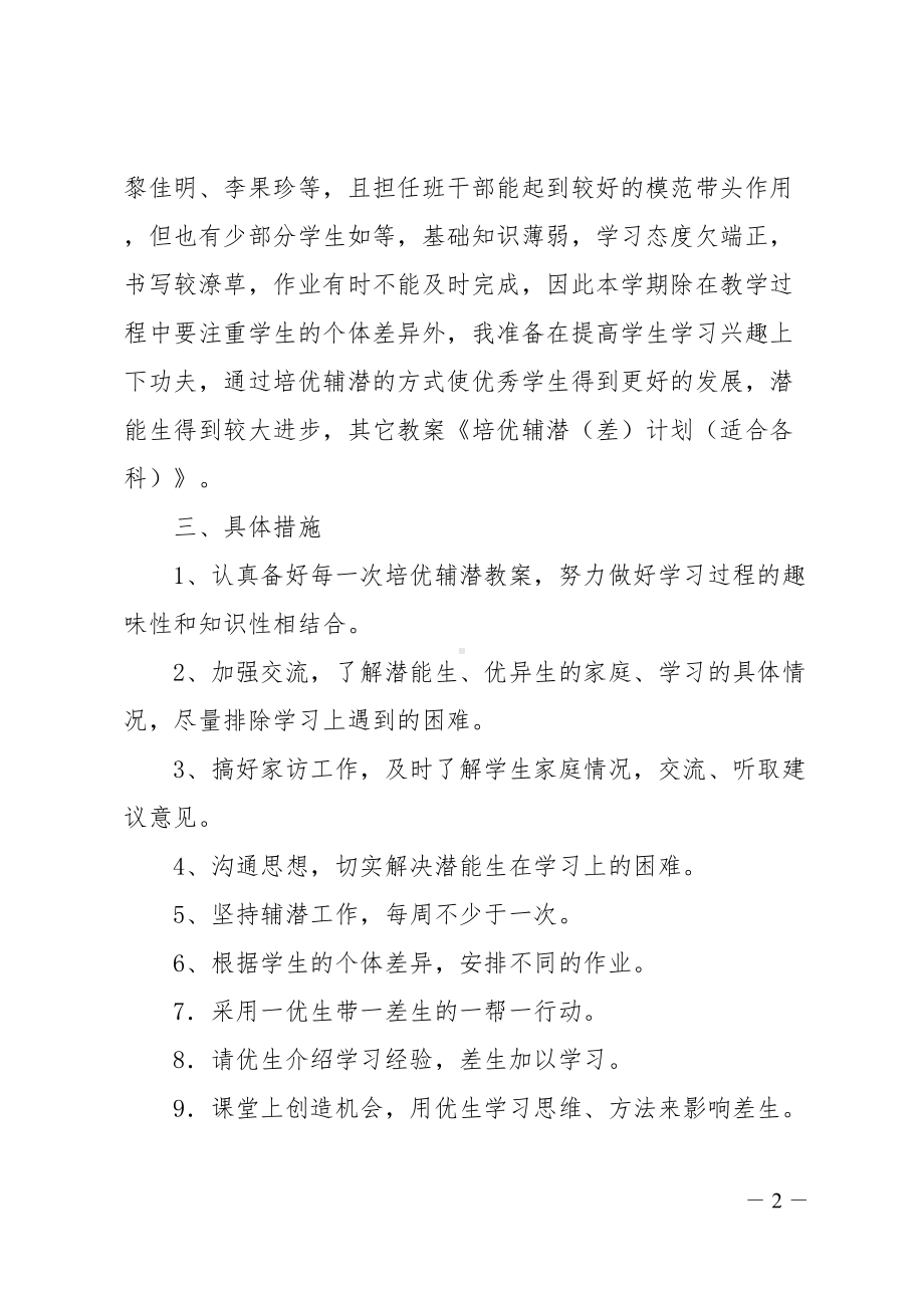 培优辅差工作计划语文(DOC 24页).doc_第2页