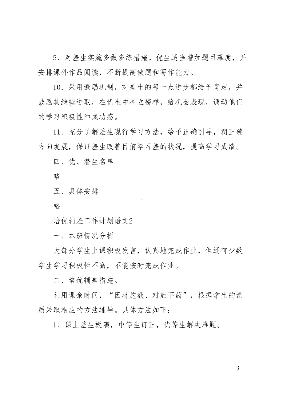 培优辅差工作计划语文(DOC 24页).doc_第3页