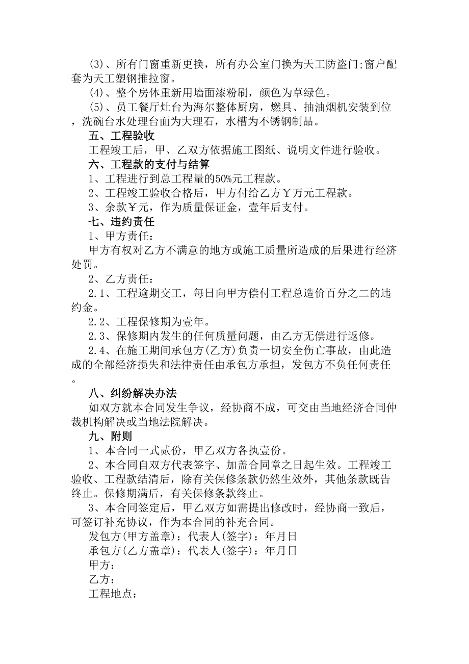 办公室装修改造合同(DOC 4页).docx_第2页