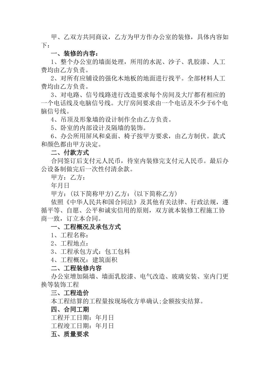 办公室装修改造合同(DOC 4页).docx_第3页