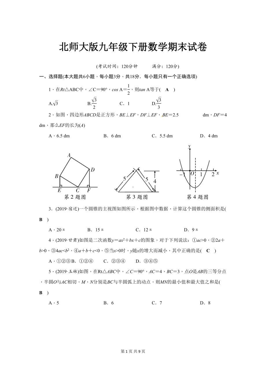 北师大版九年级下册数学期末试卷(含答案)(DOC 10页).doc_第1页