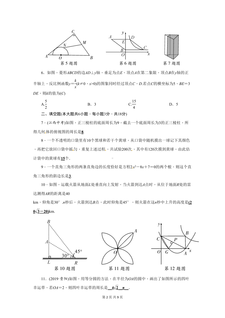 北师大版九年级下册数学期末试卷(含答案)(DOC 10页).doc_第2页