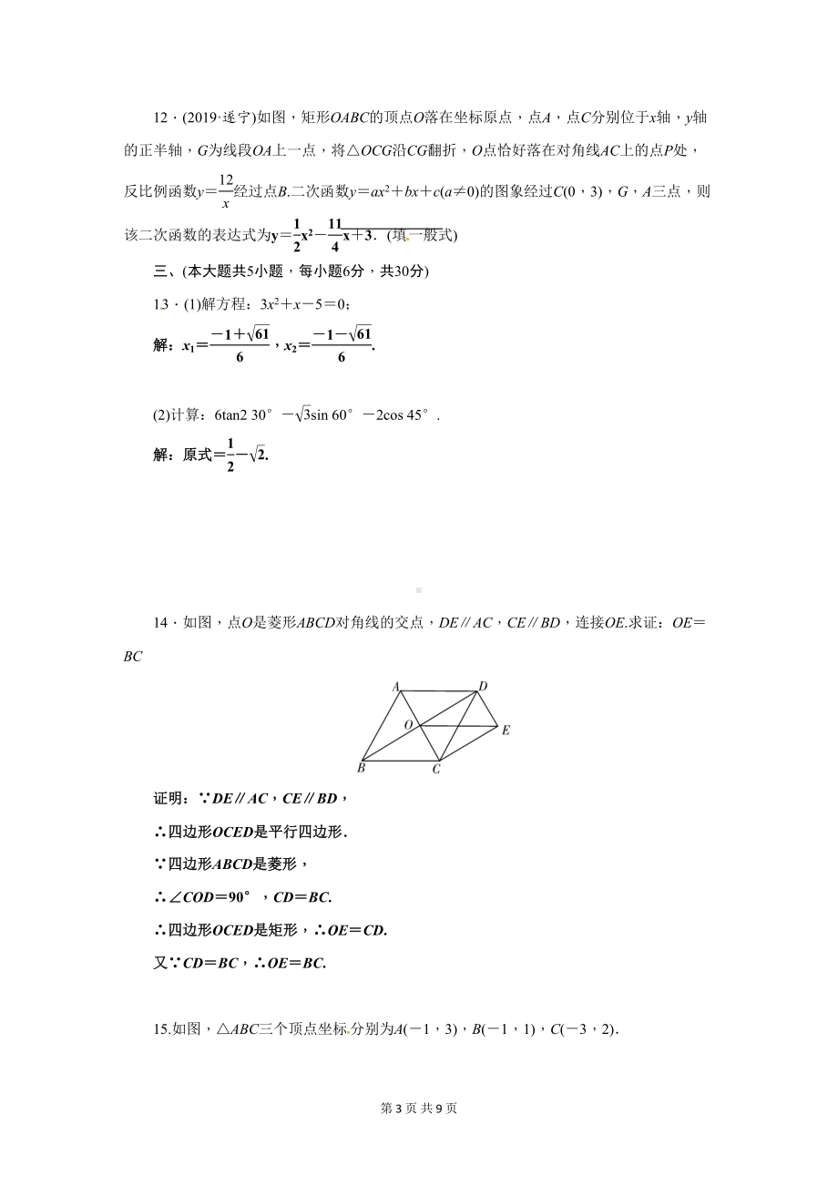 北师大版九年级下册数学期末试卷(含答案)(DOC 10页).doc_第3页