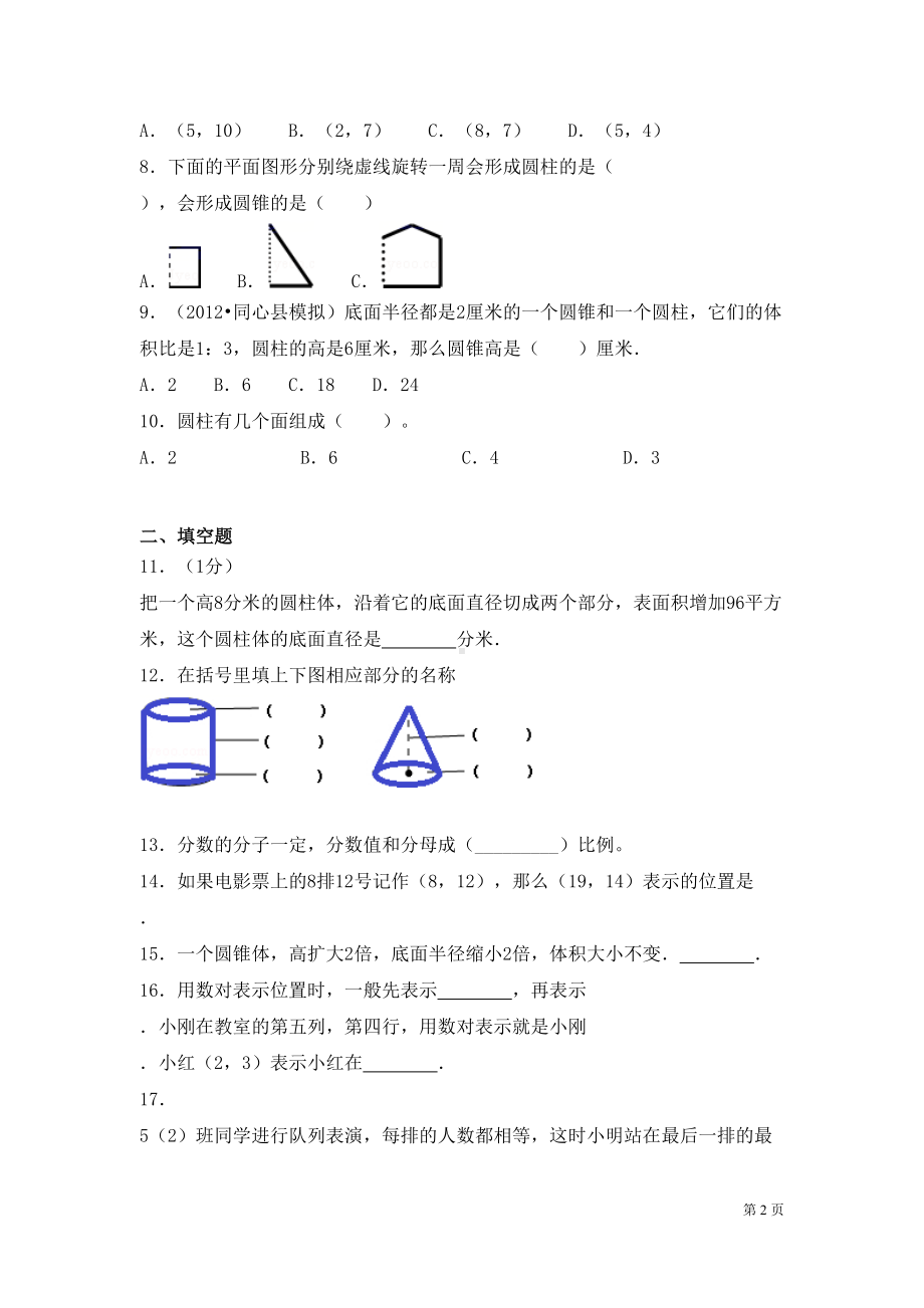 冀教版数学六年级下册期末试卷附答案(DOC 11页).docx_第2页