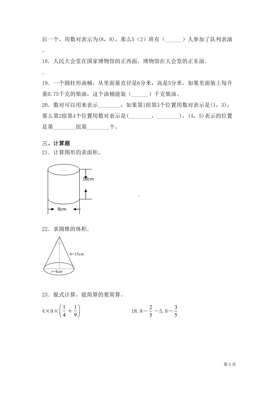 冀教版数学六年级下册期末试卷附答案(DOC 11页).docx_第3页