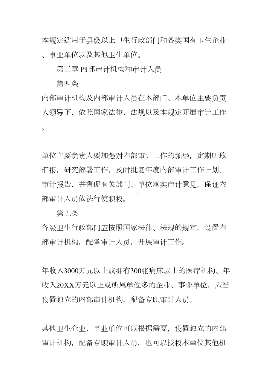 医院内部审计工作计划(DOC 16页).docx_第2页