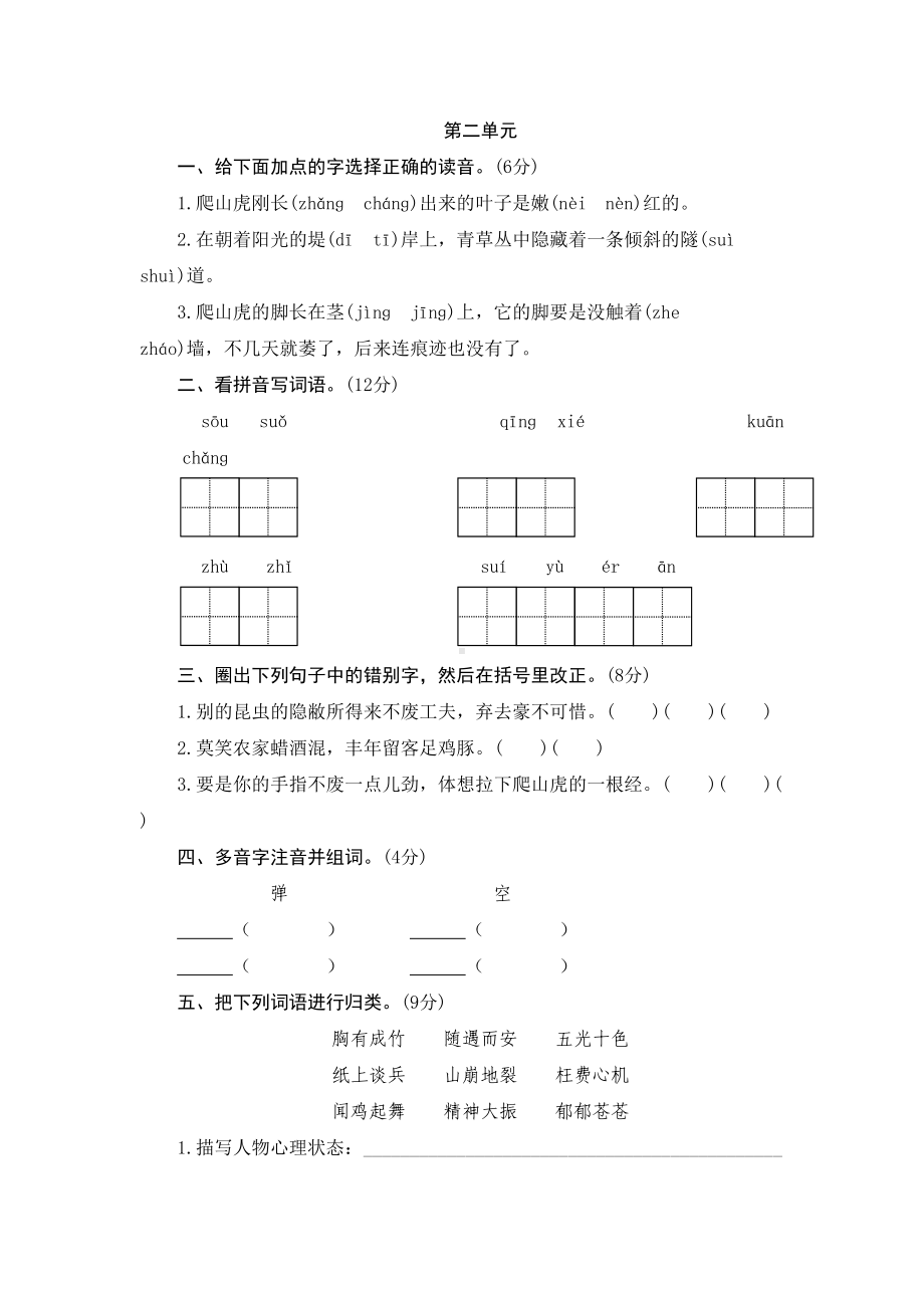 四年级语文上册-第二单元测试题1-新人教版(DOC 5页).doc_第1页