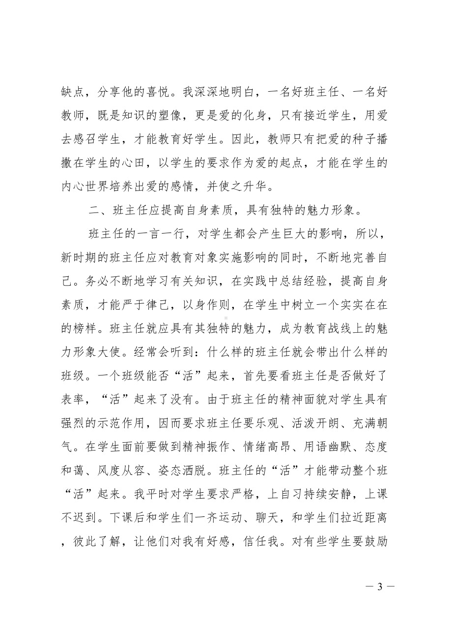 关于班主任假期培训心得体会(DOC 19页).doc_第3页