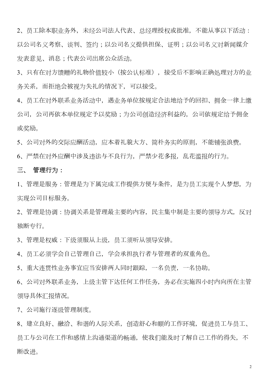 商业街运营管理公司制度(DOC 24页).doc_第2页