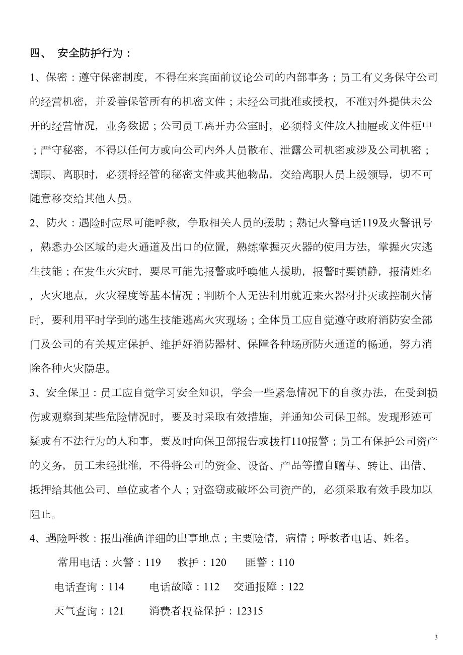 商业街运营管理公司制度(DOC 24页).doc_第3页