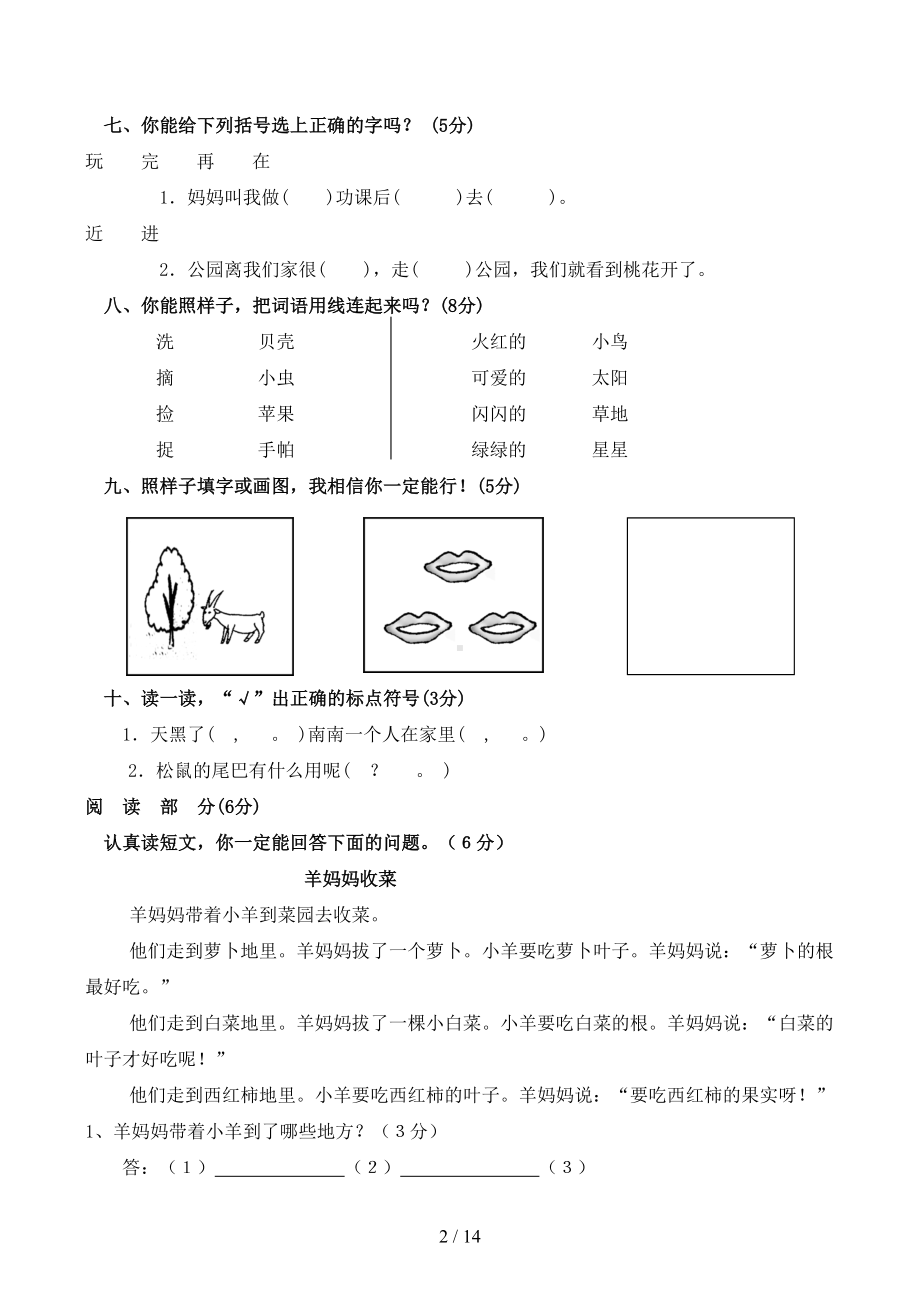 小学一年级下册语文期末试卷人教版(DOC 14页).docx_第2页