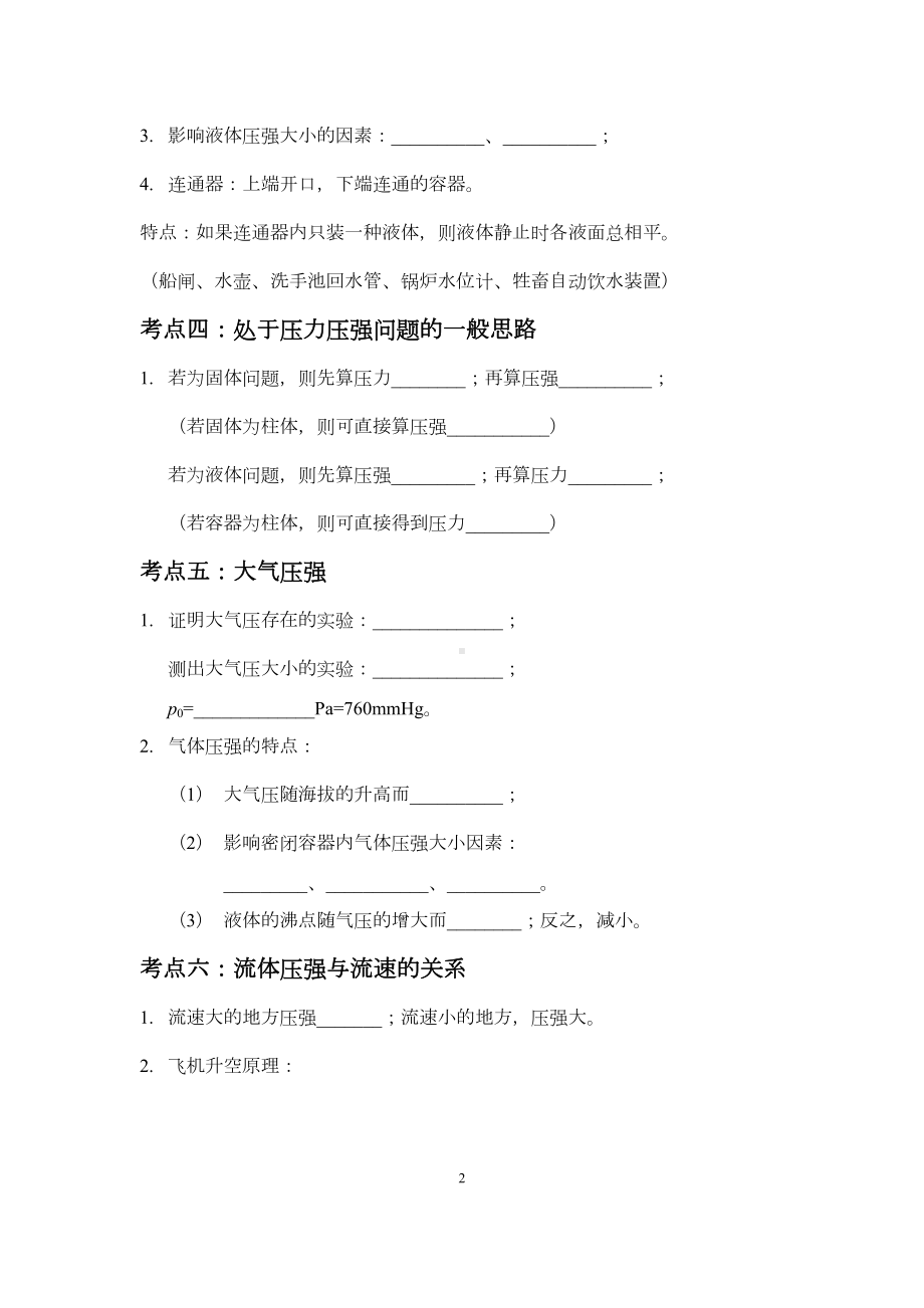 压力和压强知识点总结强化练习(DOC 11页).docx_第2页