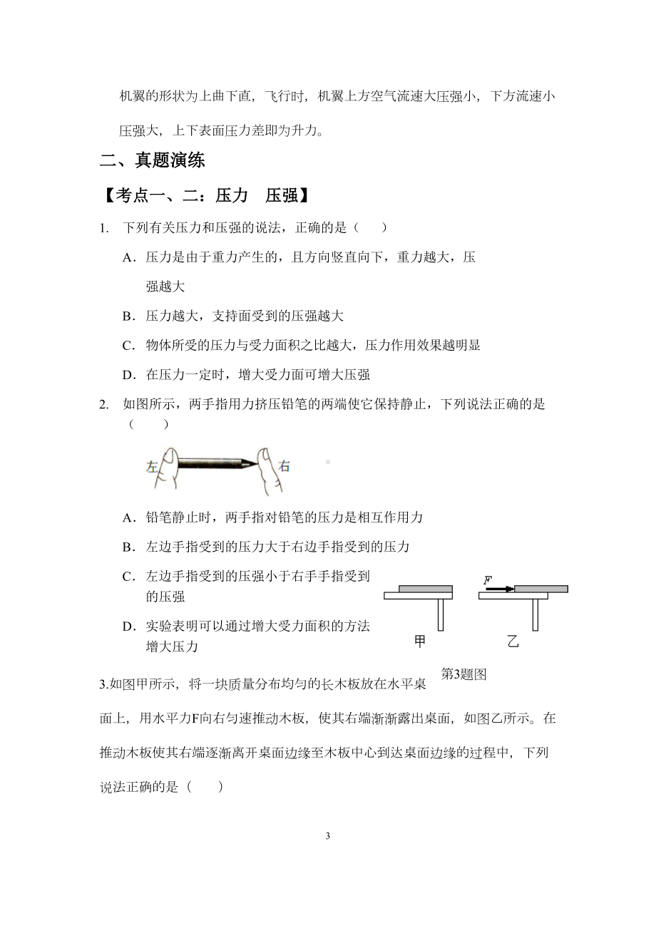 压力和压强知识点总结强化练习(DOC 11页).docx_第3页