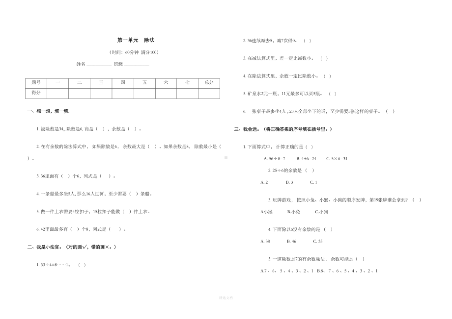 北师大版二年级数学下册第一单元测试题21756(DOC 3页).doc_第1页