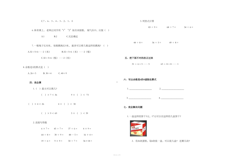 北师大版二年级数学下册第一单元测试题21756(DOC 3页).doc_第2页