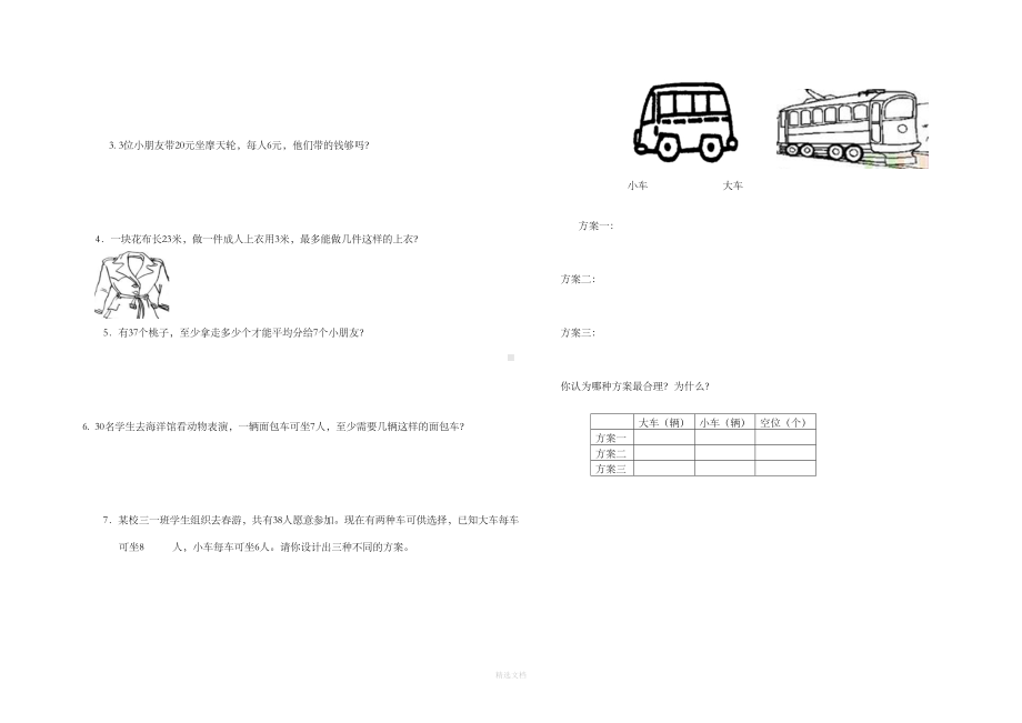 北师大版二年级数学下册第一单元测试题21756(DOC 3页).doc_第3页