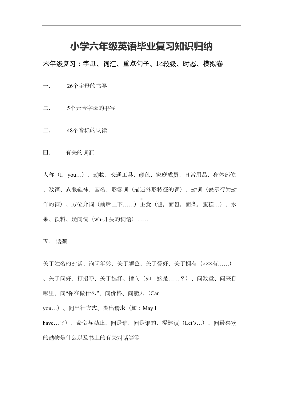 小学六年级英语毕业复习知识归纳(DOC 21页).doc_第1页