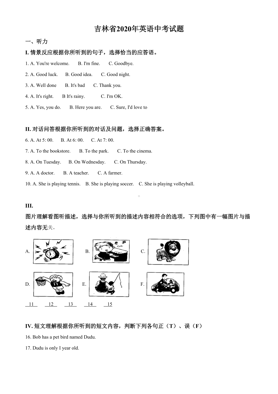 吉林省2020年英语中考试题及答案(DOC 15页).doc_第1页