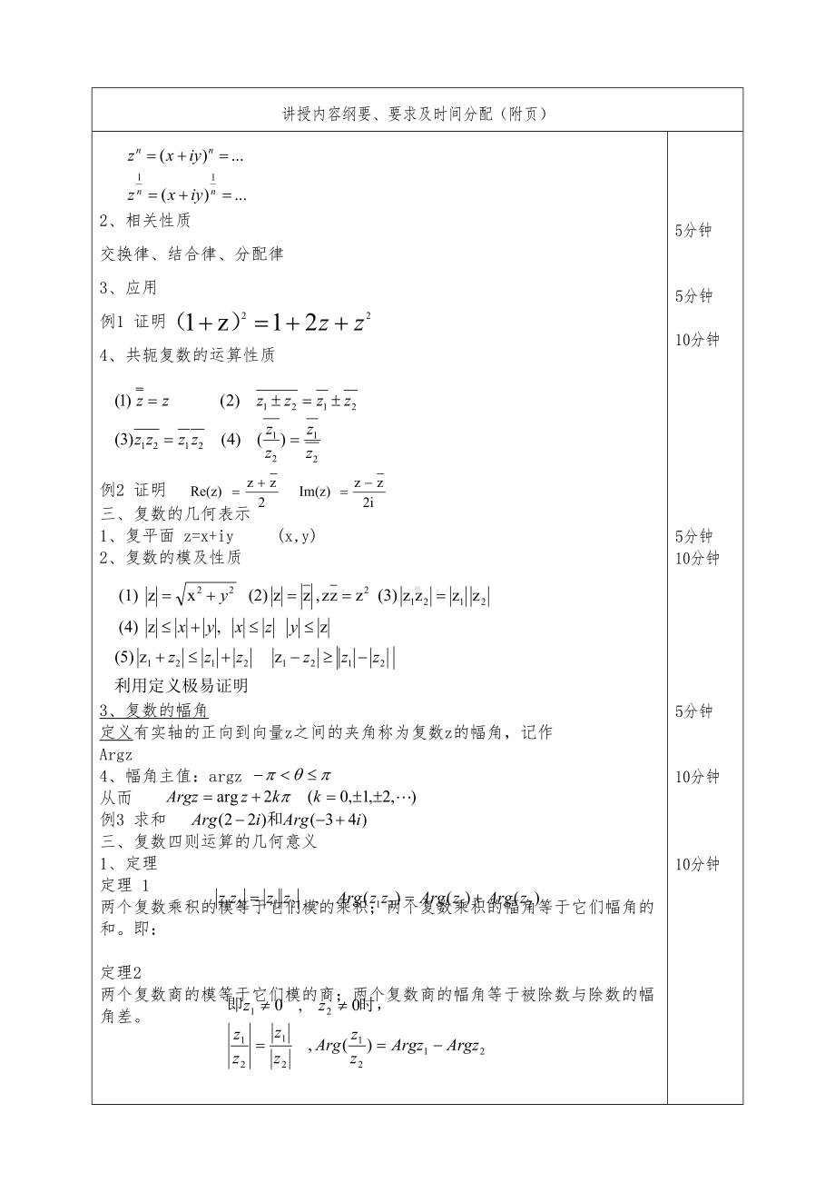 复变函数电子版教案(DOC 54页).docx_第2页