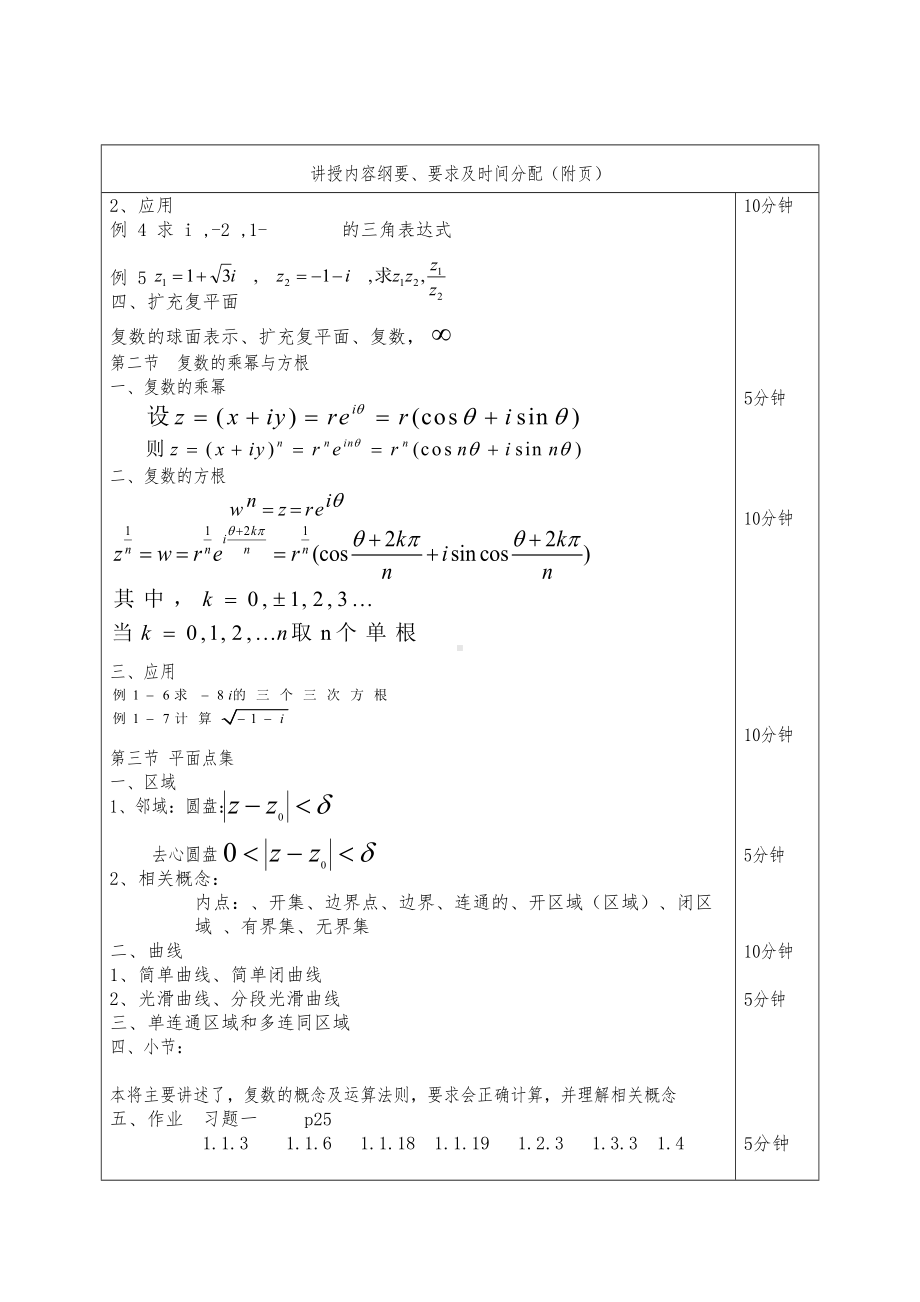 复变函数电子版教案(DOC 54页).docx_第3页