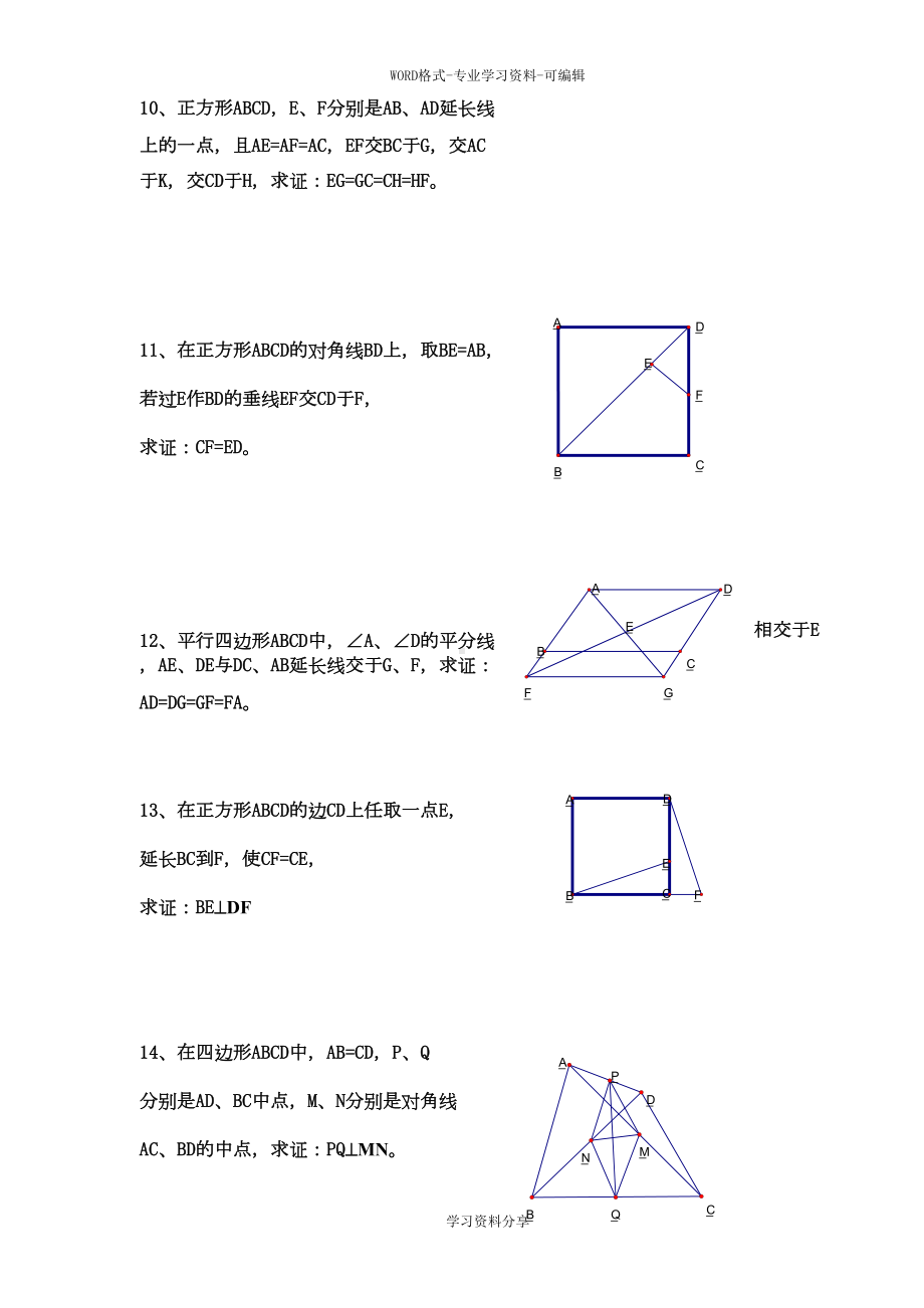 初二数学经典四边形习题50道(附答案)(DOC 17页).doc_第3页