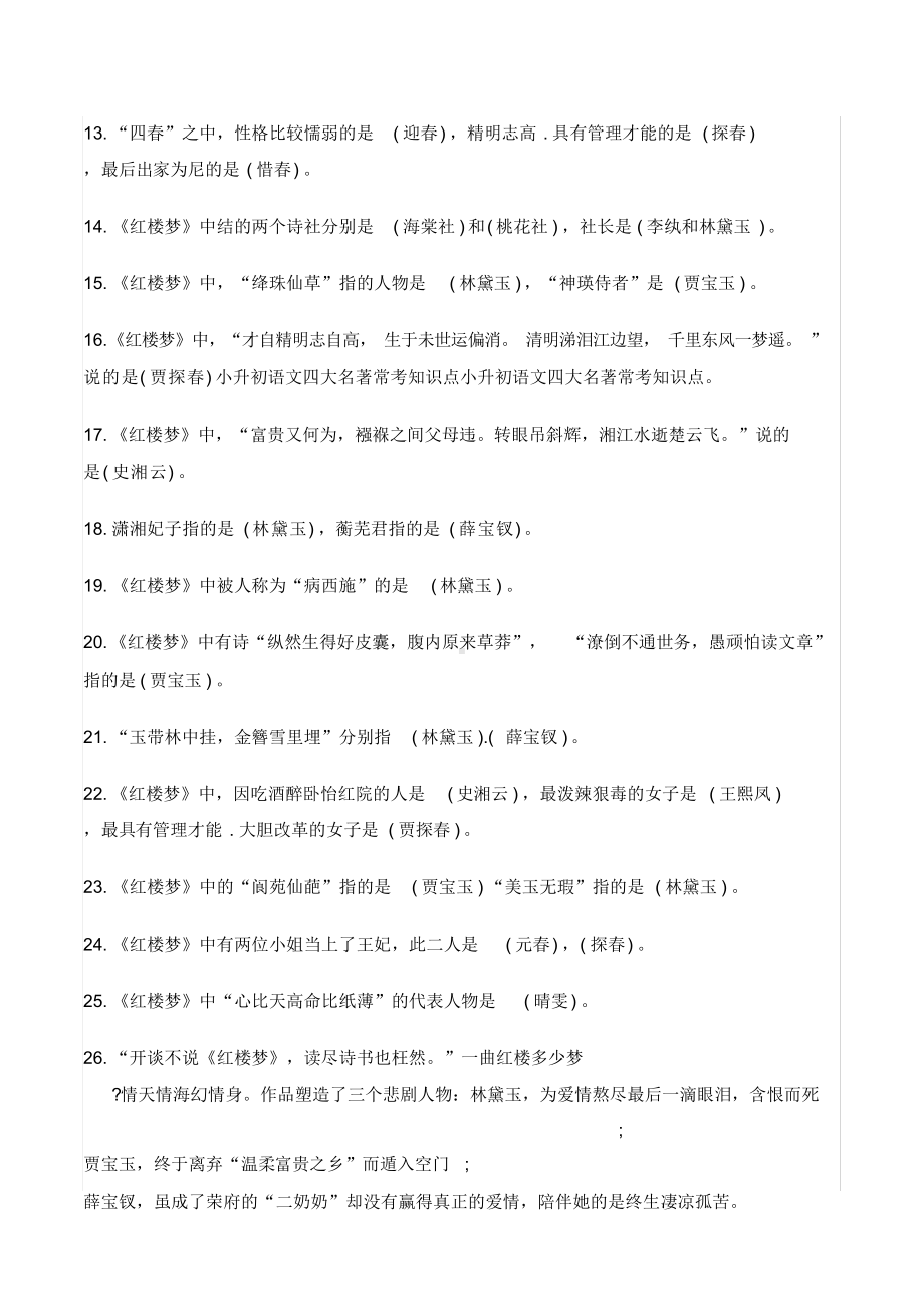 六年级语文小升初四大名著常考知识点汇总(DOC 10页).docx_第3页