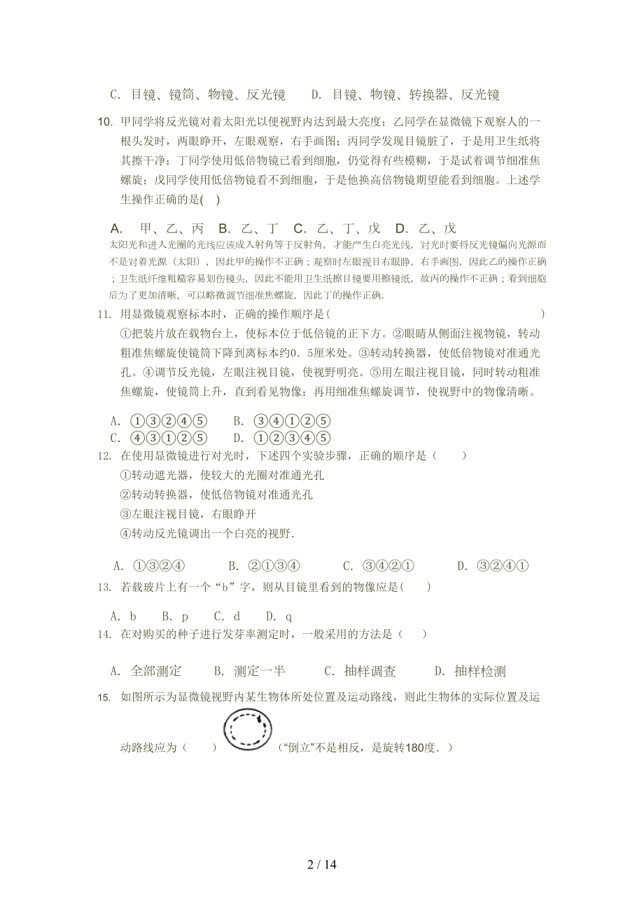 冀教版七年级生物上册复习题(含标准答案)(DOC 12页).docx_第2页