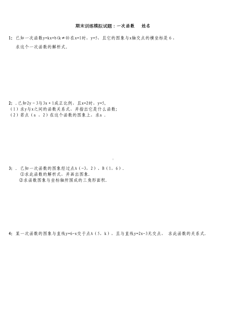 初二一次函数习题-2(DOC 5页).doc_第1页