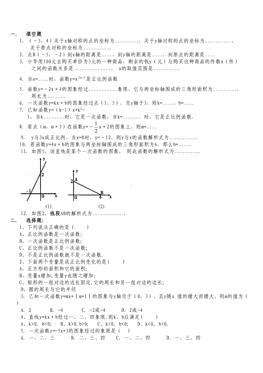 初二一次函数习题-2(DOC 5页).doc_第3页