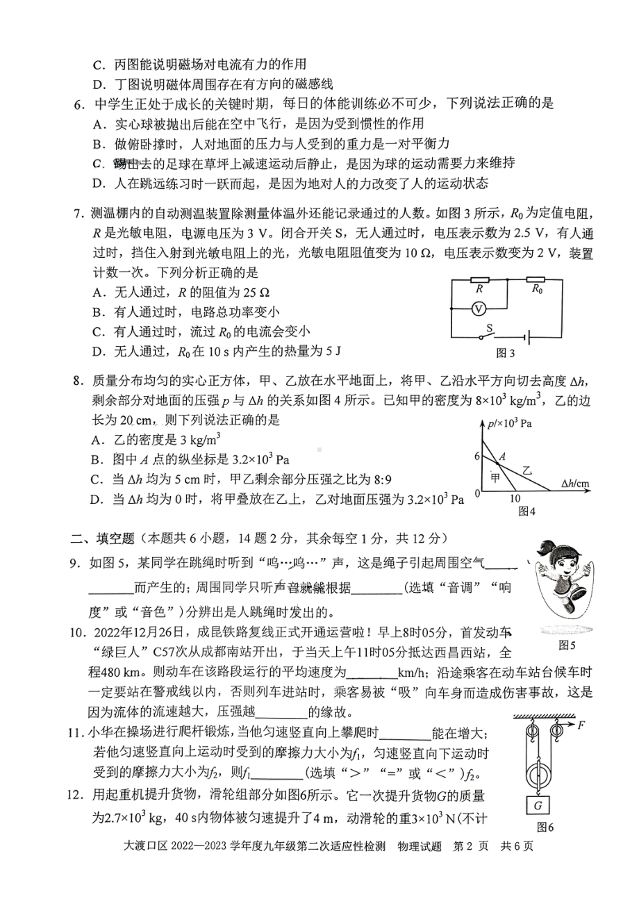 2023年重庆大渡口区九年级二诊物理试卷 - 副本.pdf_第2页