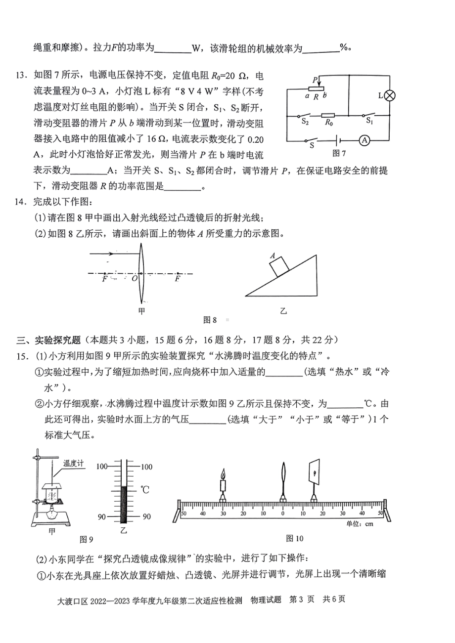 2023年重庆大渡口区九年级二诊物理试卷 - 副本.pdf_第3页