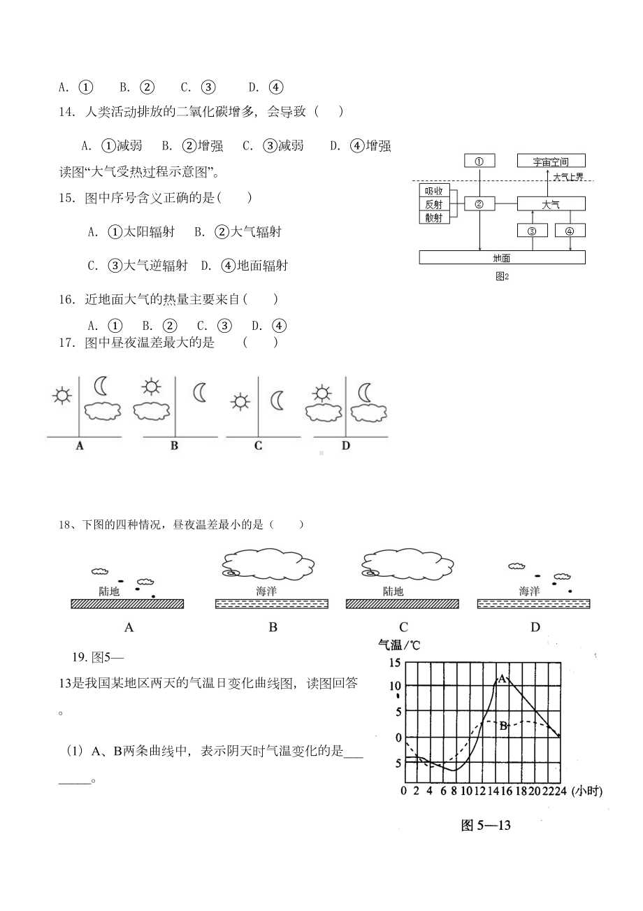 大气的受热过程专题练习题(DOC 3页).docx_第3页