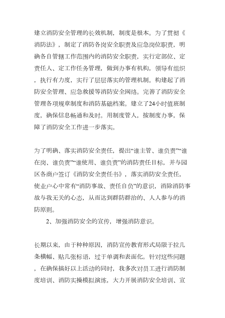 公司消防主管述职报告范文(DOC 7页).docx_第2页