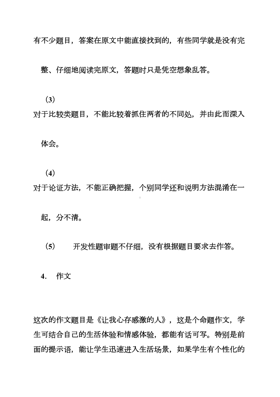 初三语文第二次月考质量分析(1000字)(DOC 12页).doc_第3页